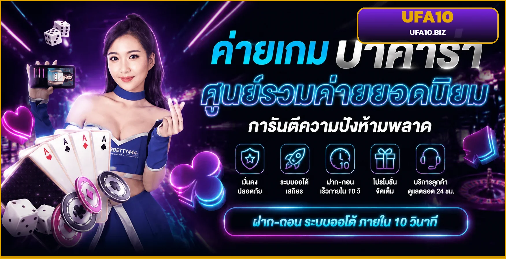 สล็อตออนไลน์ UFA10 ครบทุกค่าย